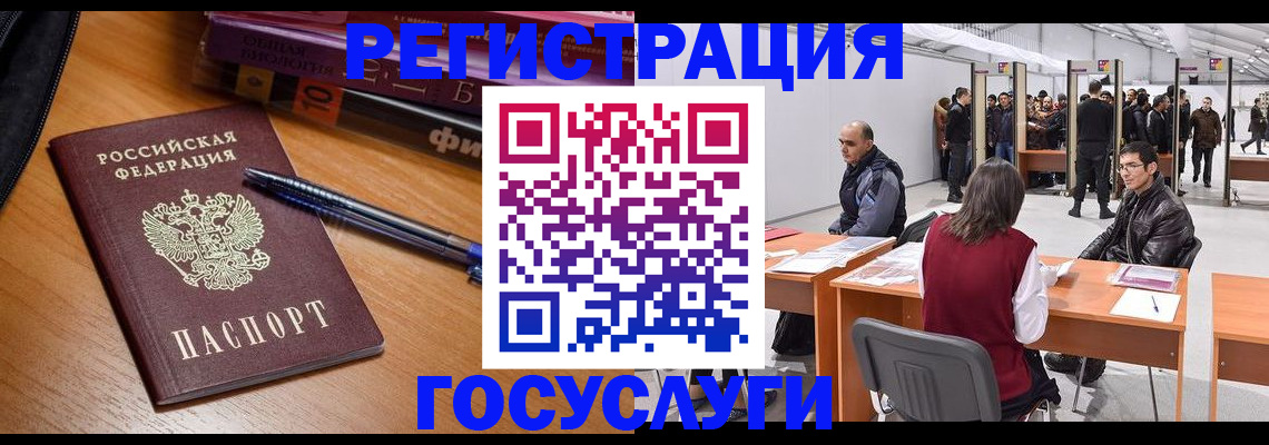 прописка иностранных граждан в Белокурихе