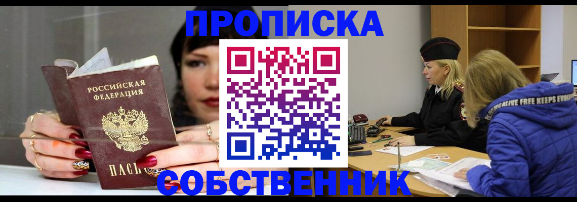 прописка 2025 в Белокурихе