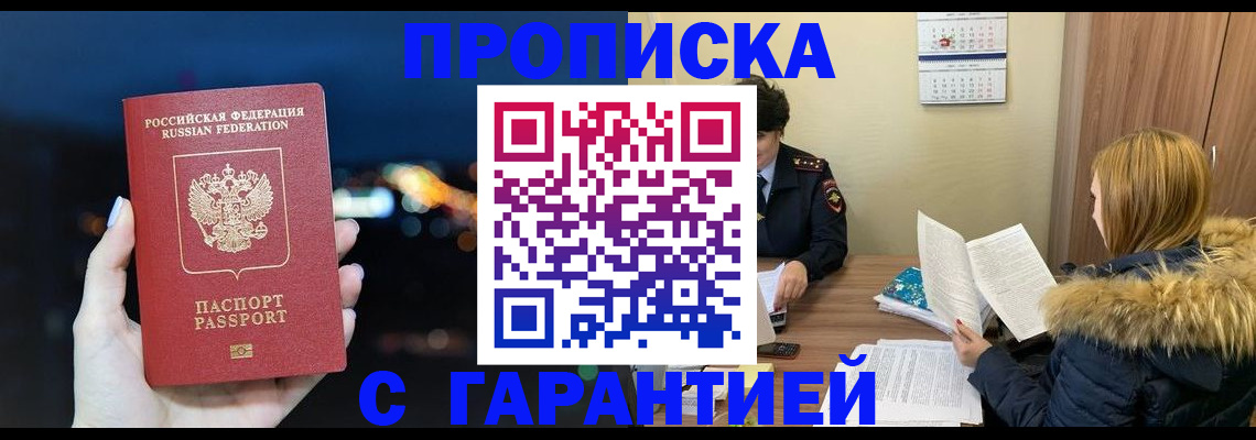 временная регистрация 2025 в Белокурихе