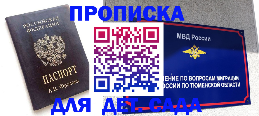 временная регистрация в квартире в Белокурихе