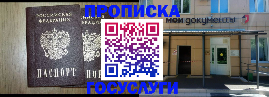 временная регистрация купить в Белокурихе