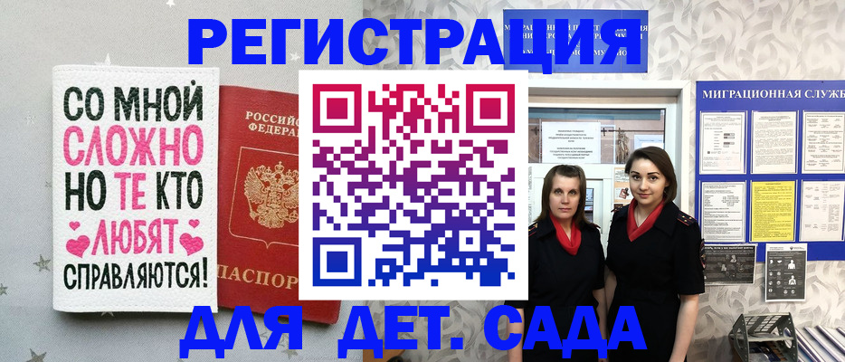 временная регистрация для всех в Белокурихе