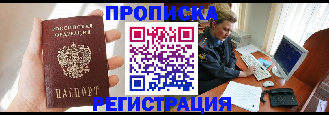 найти адрес прописки в Белокурихе